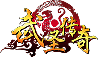武圣传奇